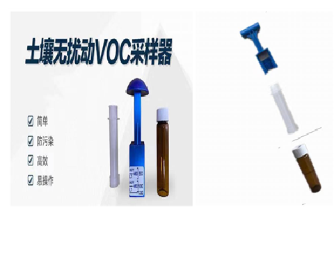 DL土壤無擾動VOC采樣